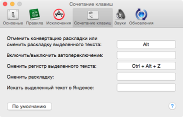 Настраиваем Punto Switcher